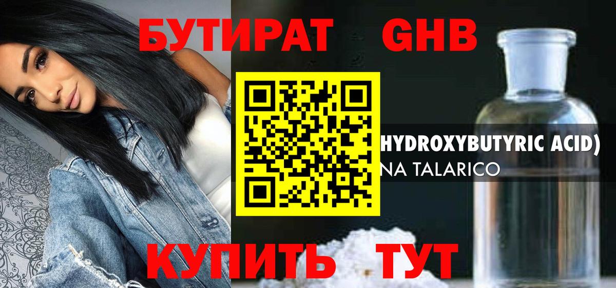 Сорочинск  БУТИРАТ вода  Вход с VPN 
