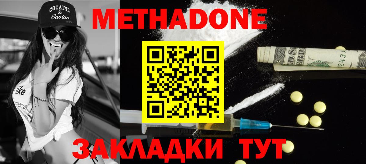 Метадон белоснежный Сорочинск