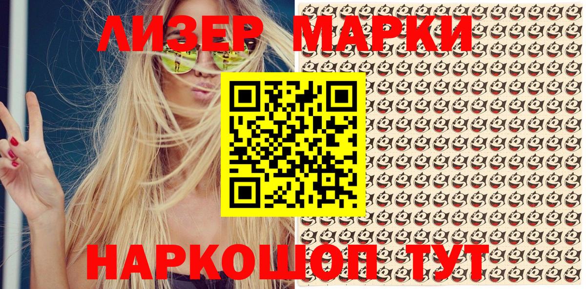 Наркотические марки 1500мкг Сорочинск